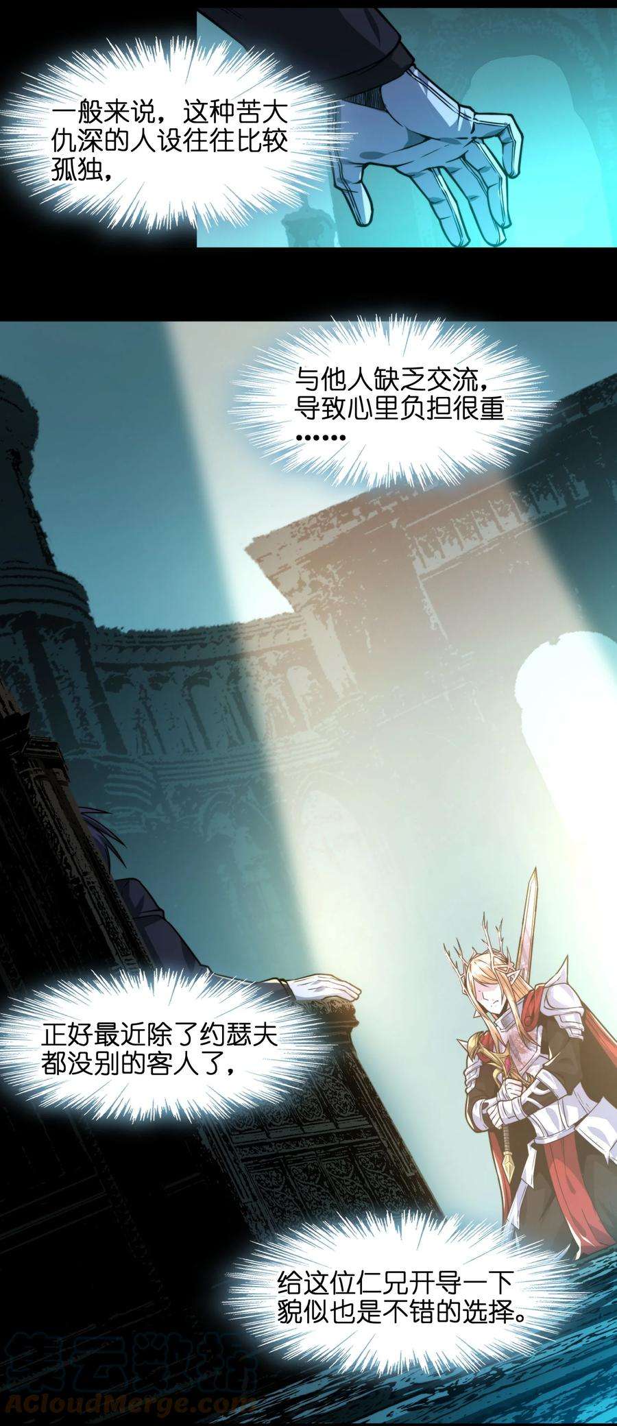 我真不是邪神走狗050 成为你的剑