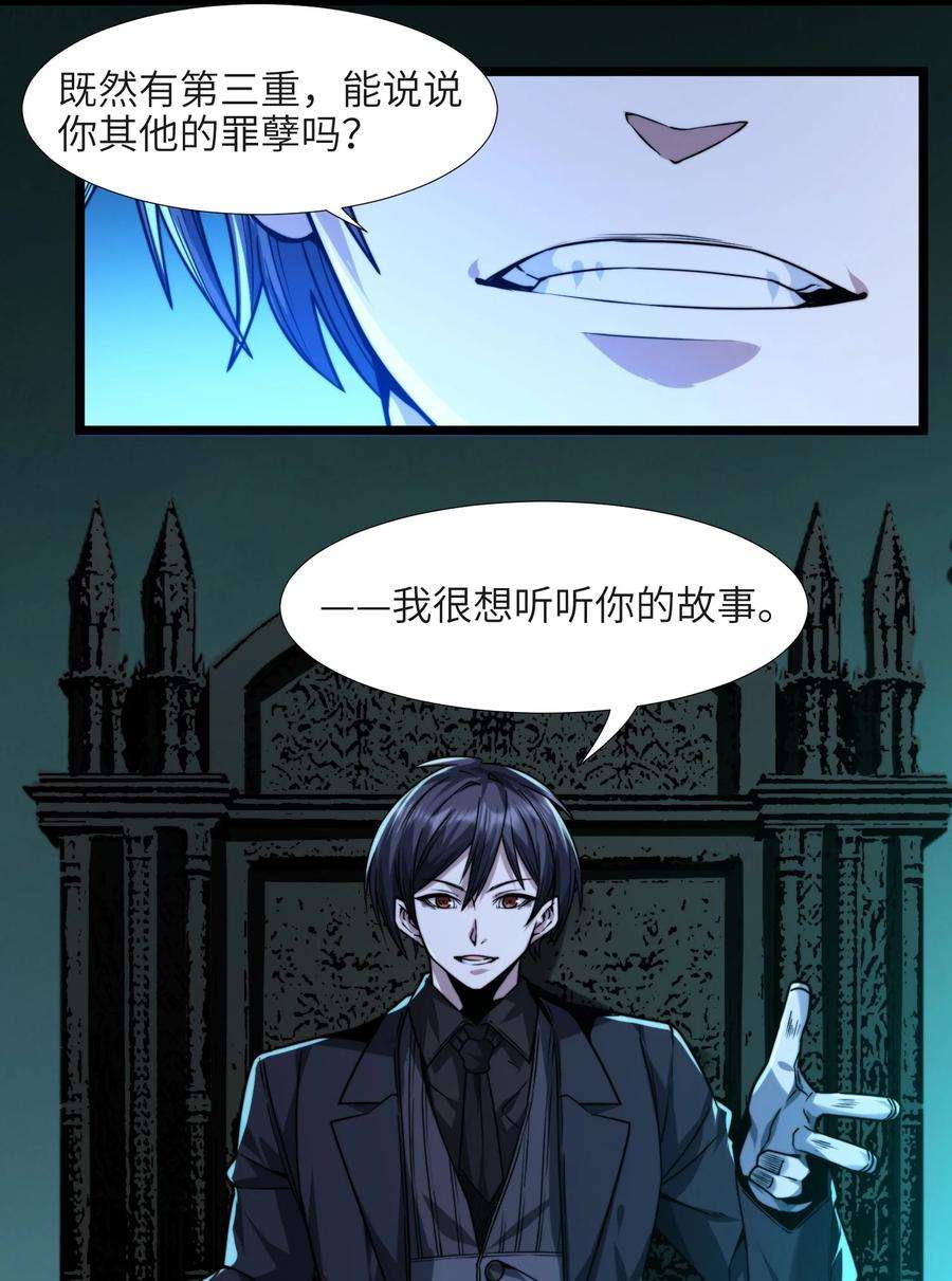 我真不是邪神走狗050 成为你的剑