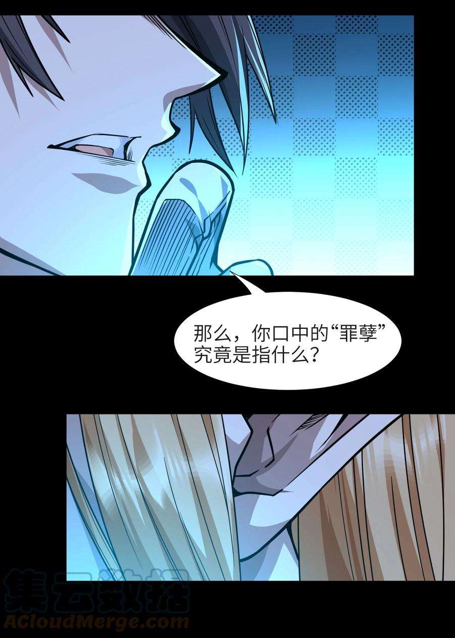 我真不是邪神走狗050 成为你的剑