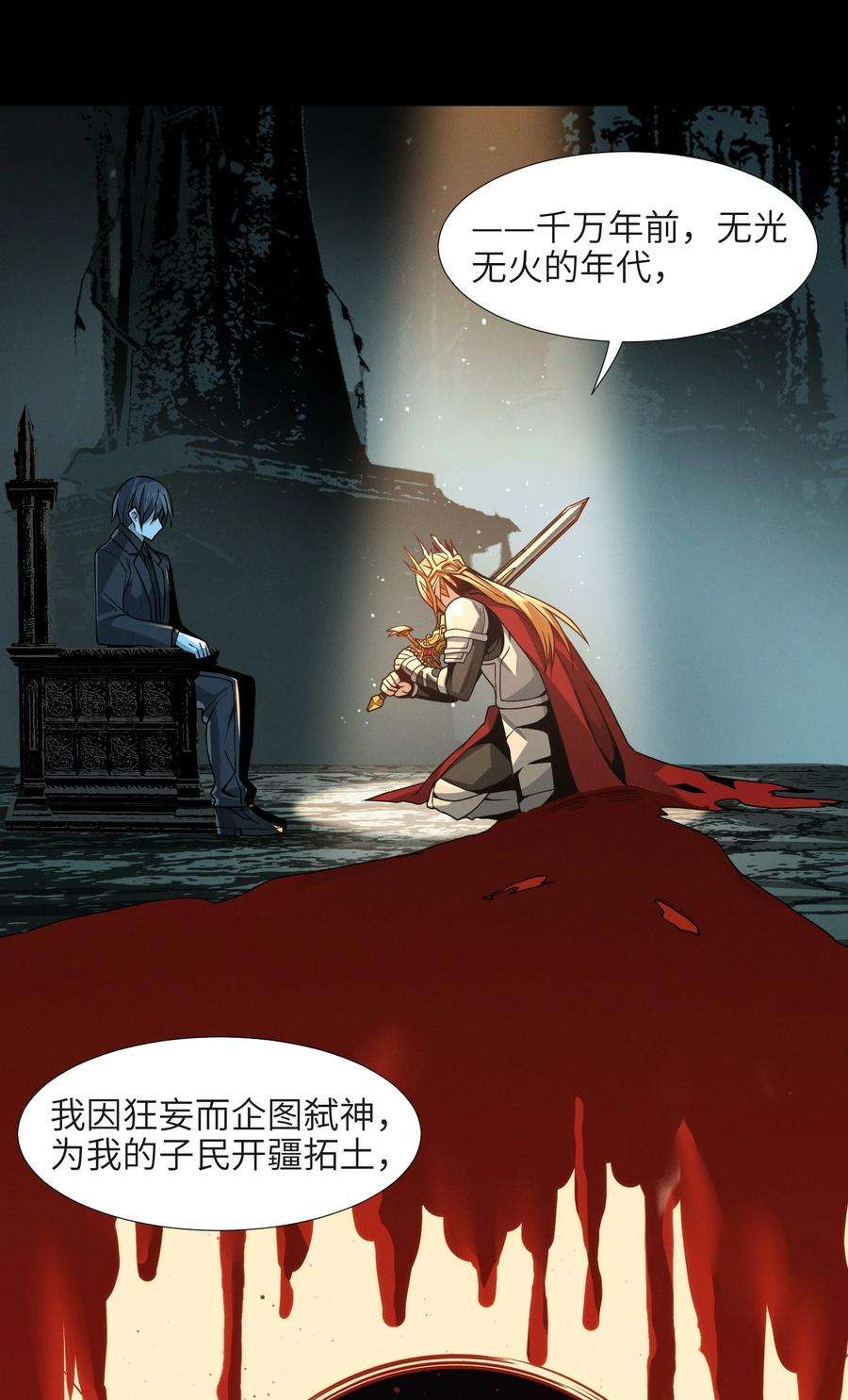 我真不是邪神走狗050 成为你的剑