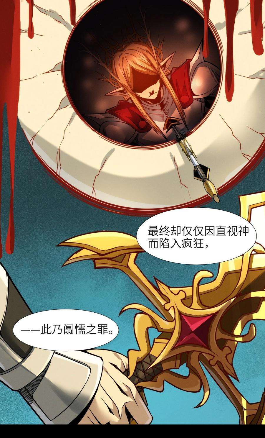 我真不是邪神走狗050 成为你的剑