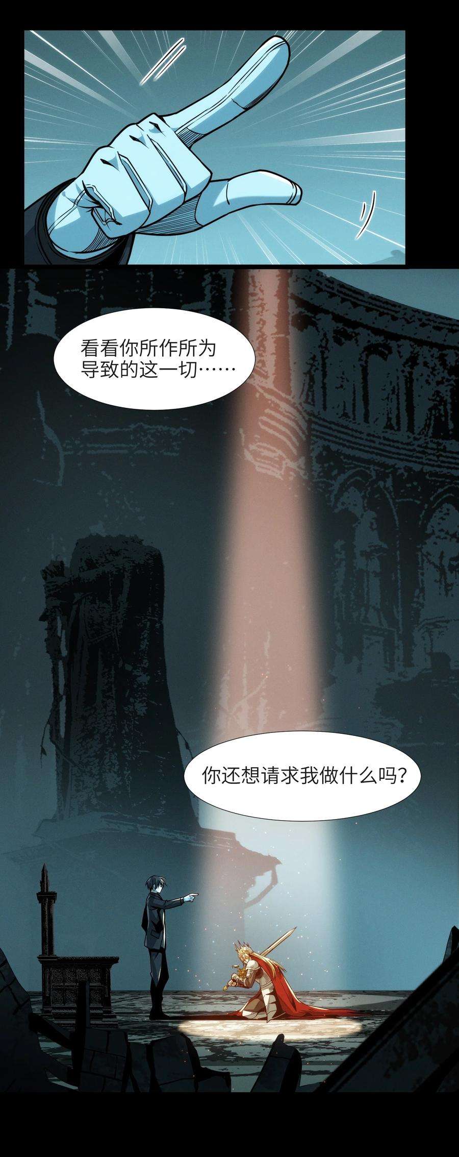 我真不是邪神走狗050 成为你的剑