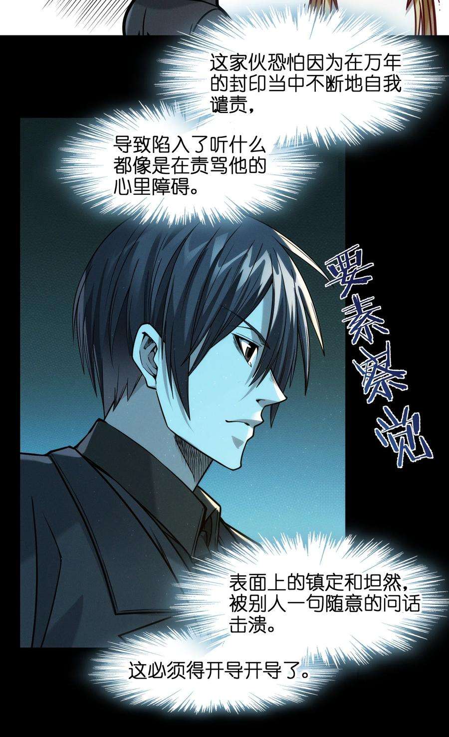 我真不是邪神走狗050 成为你的剑