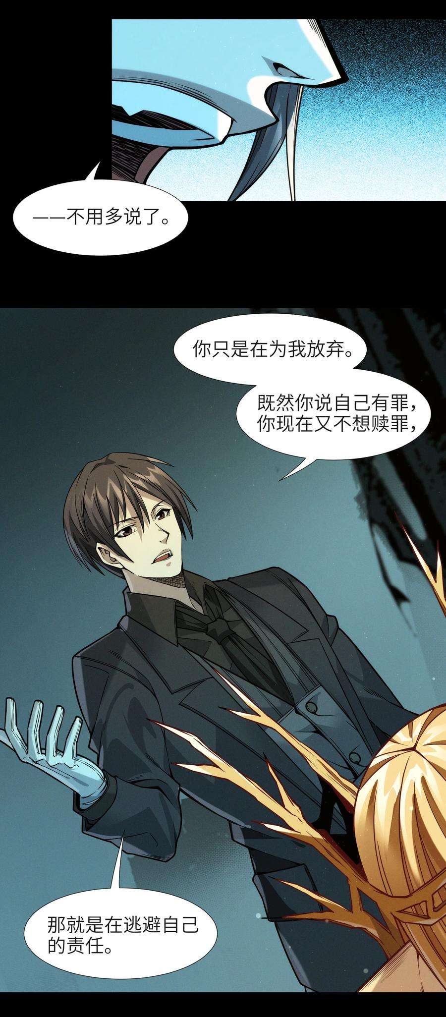 我真不是邪神走狗050 成为你的剑