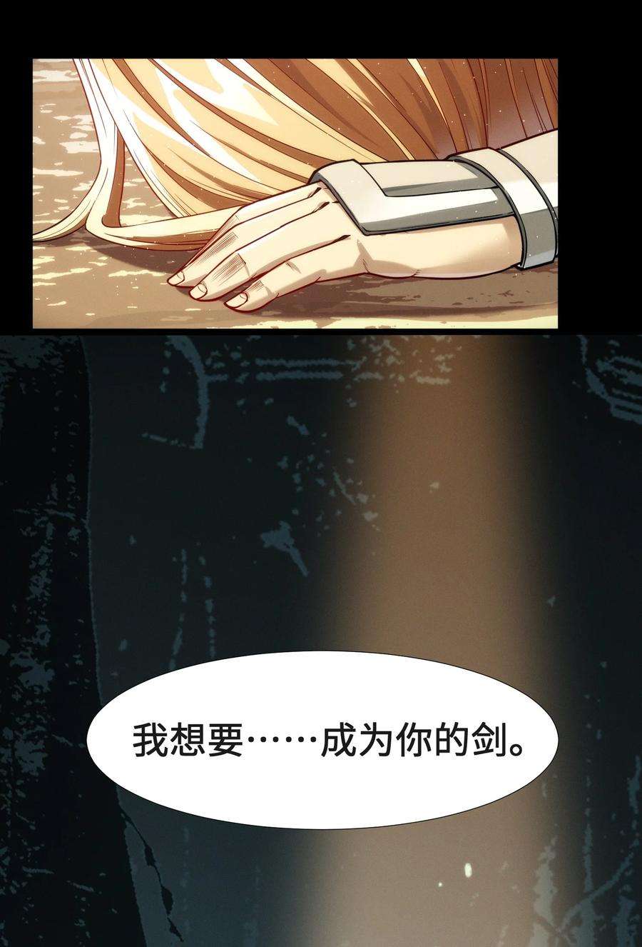 我真不是邪神走狗050 成为你的剑