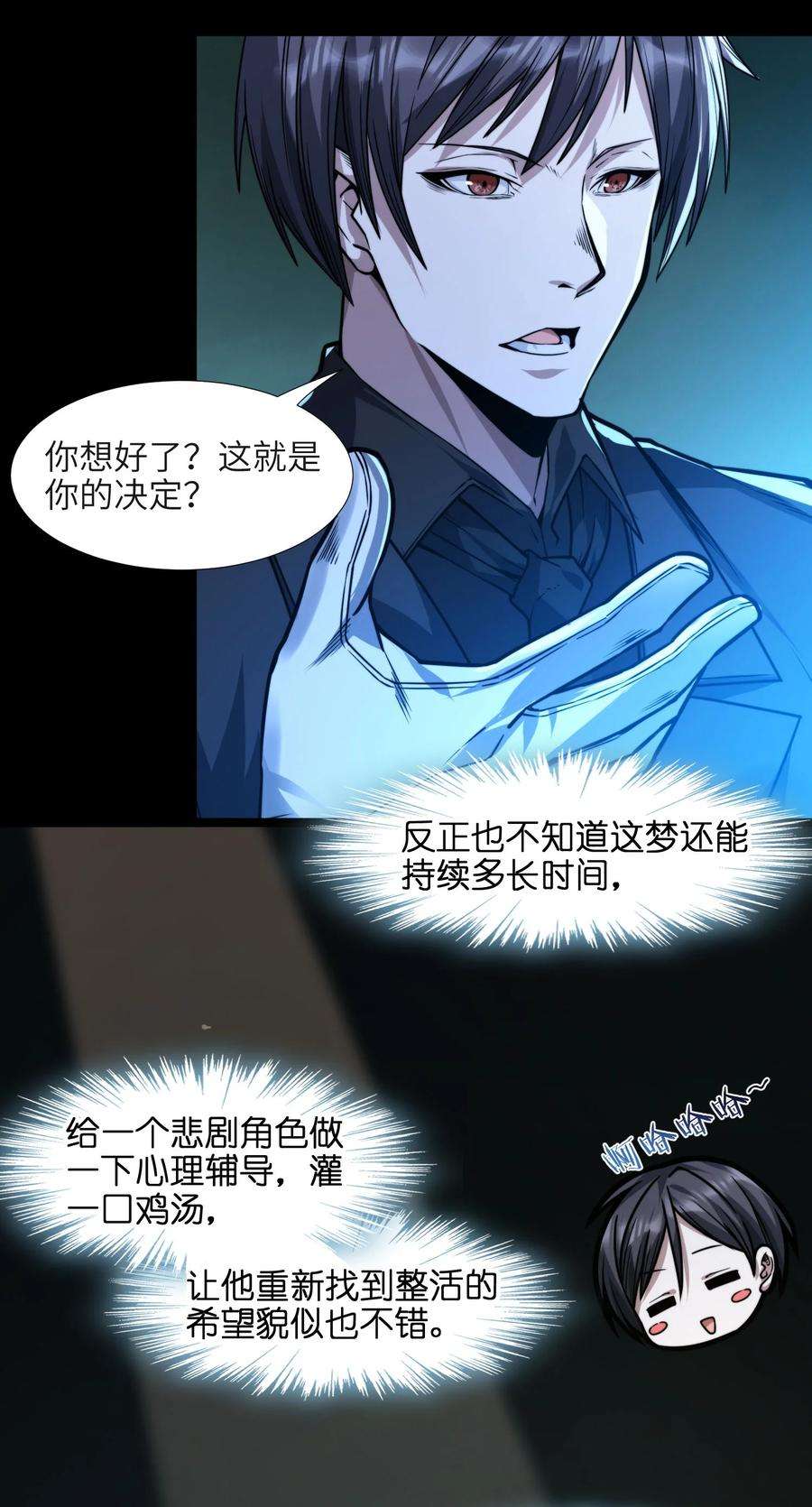 我真不是邪神走狗051 献上忠诚
