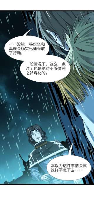 我真不是邪神走狗053 宛若神明