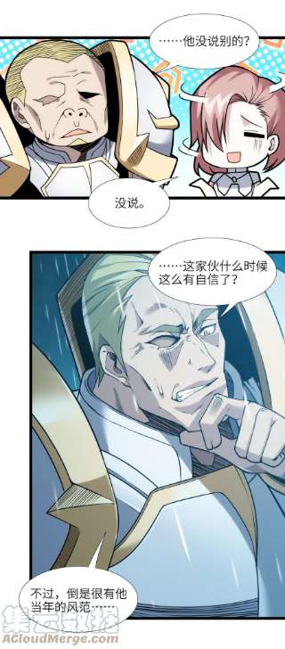 我真不是邪神走狗053 宛若神明