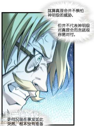 我真不是邪神走狗053 宛若神明