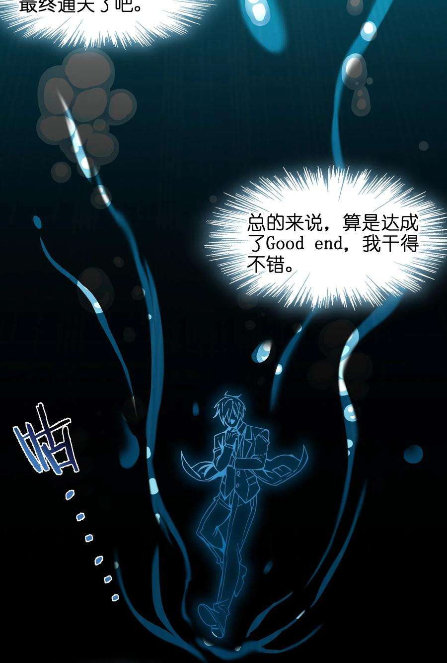 我真不是邪神走狗056 好久不见