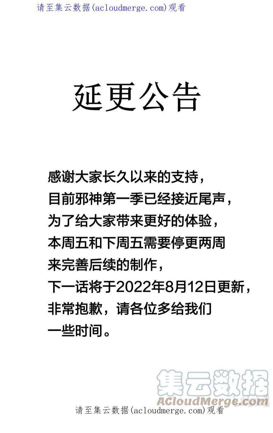 我真不是邪神走狗延期公告 延期公告