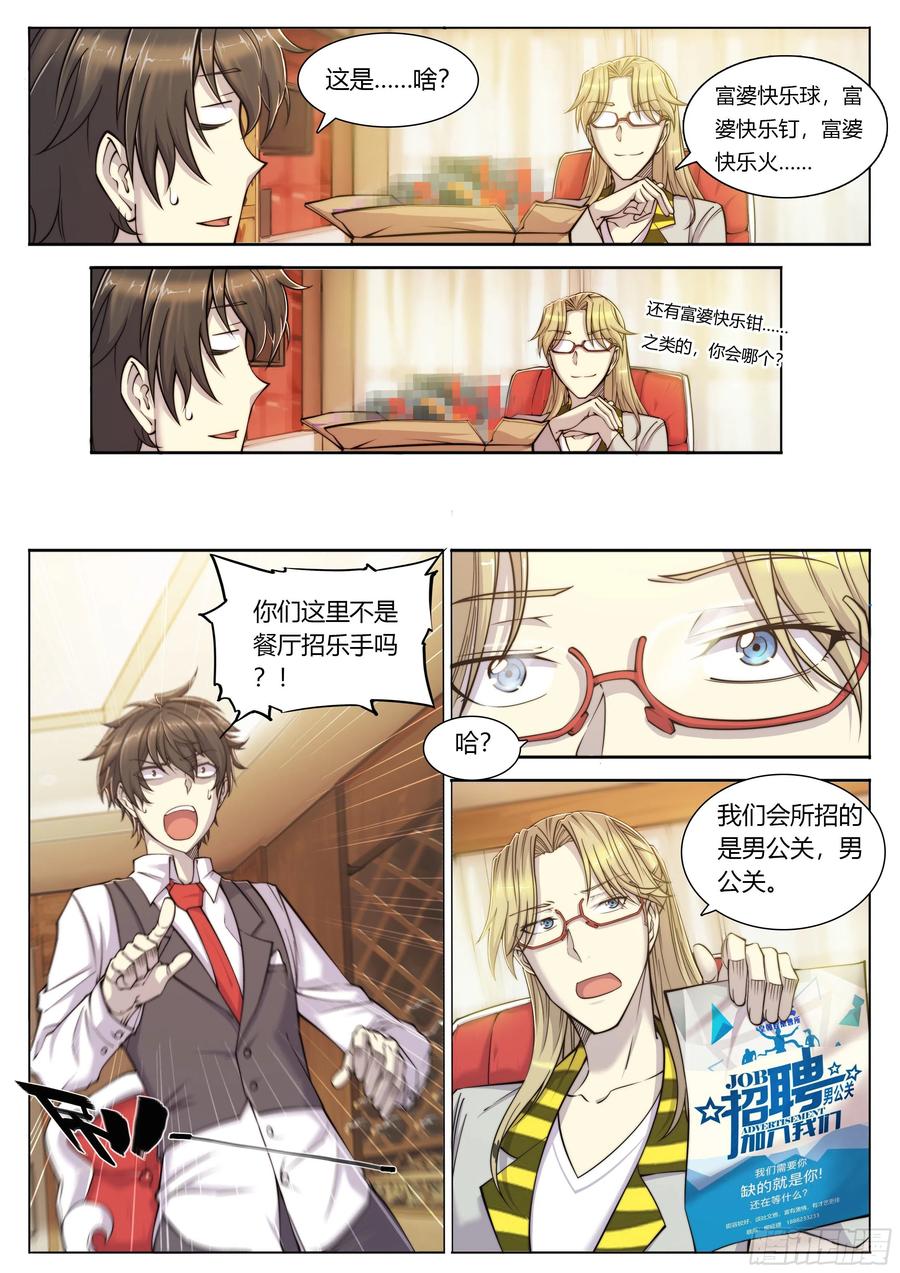 天启预报1 富婆快乐琴的人生巅峰（上）