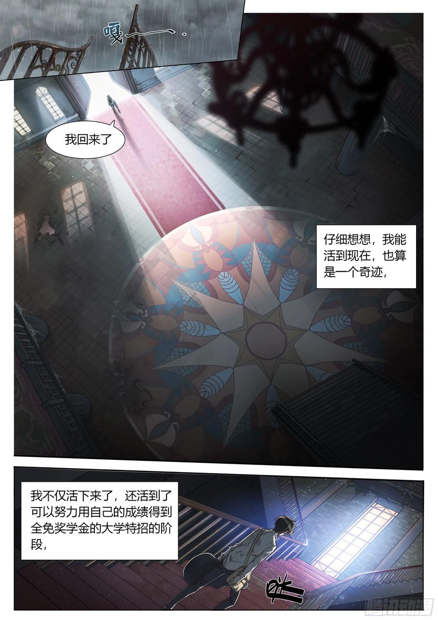 天启预报2 富婆快乐琴的人生巅峰（下）