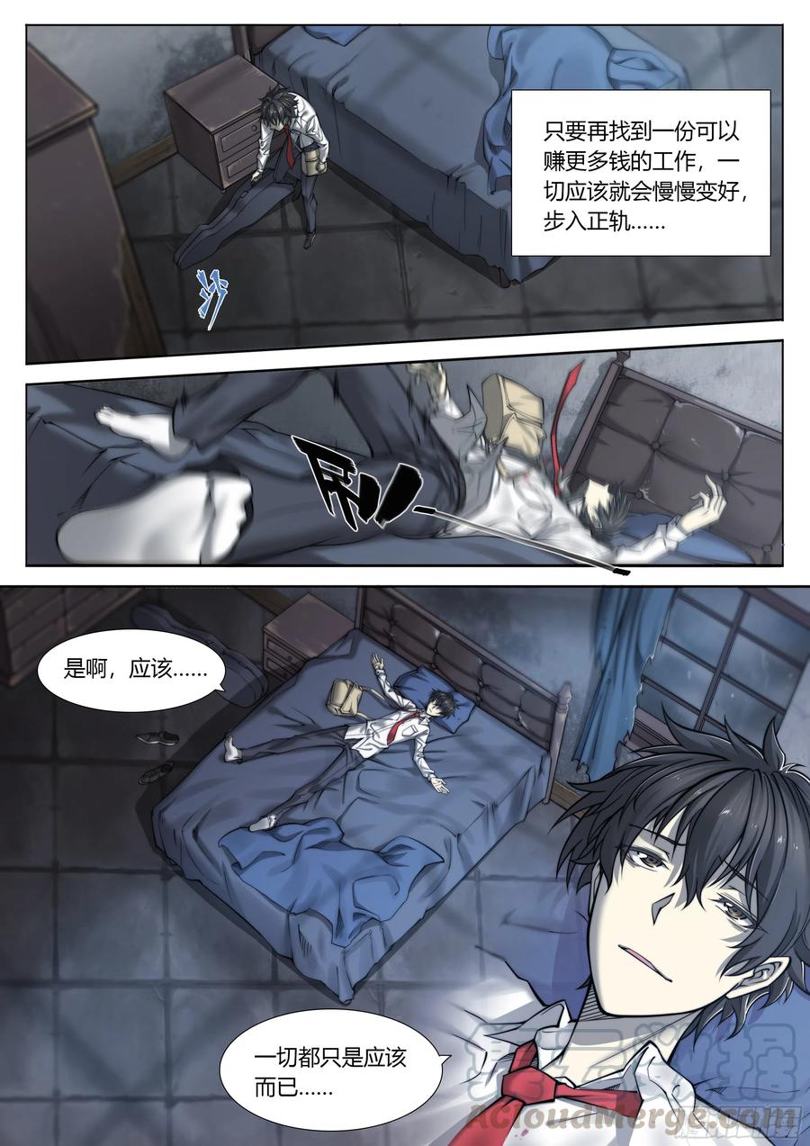 天启预报2 富婆快乐琴的人生巅峰（下）