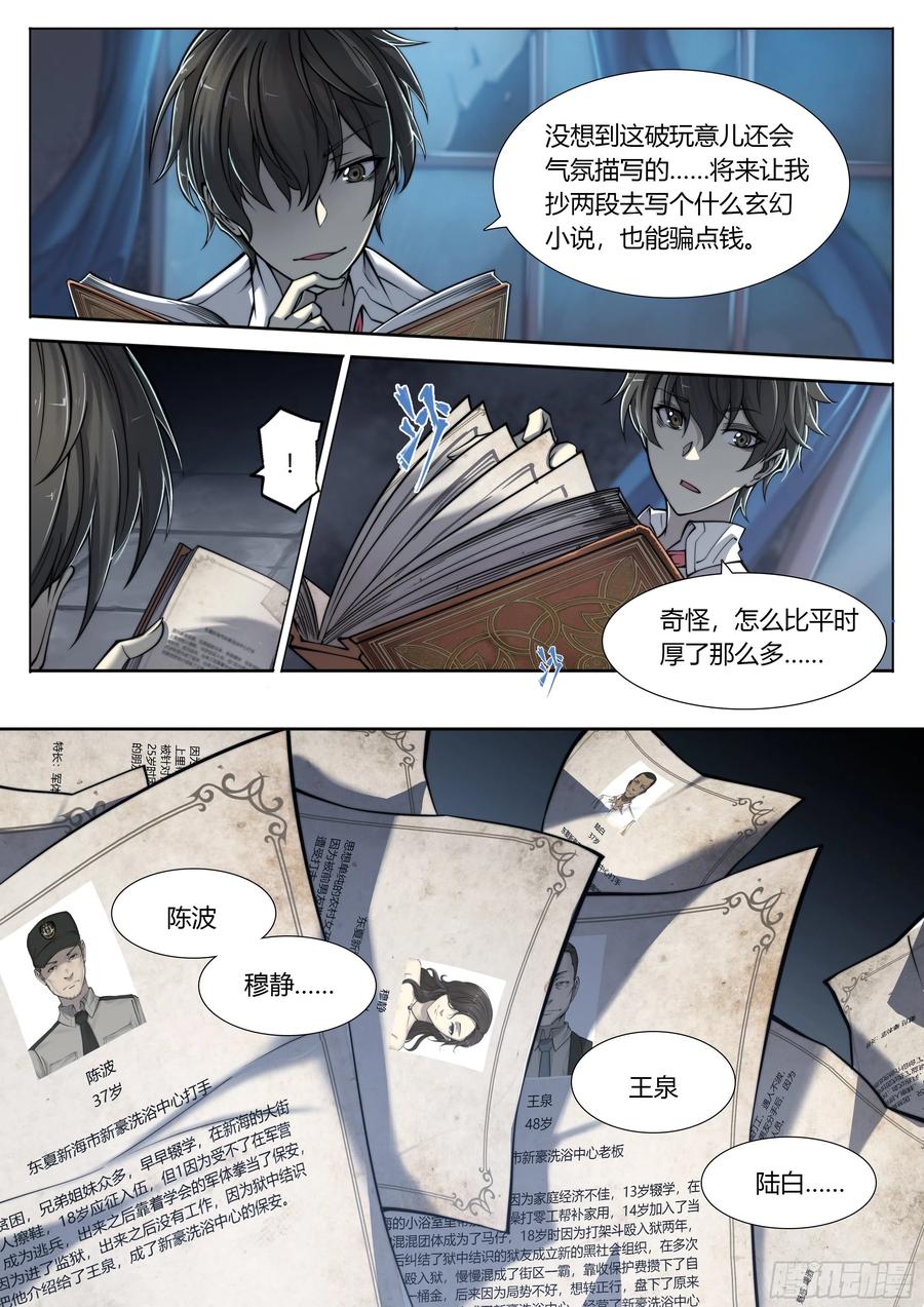 天启预报2 富婆快乐琴的人生巅峰（下）