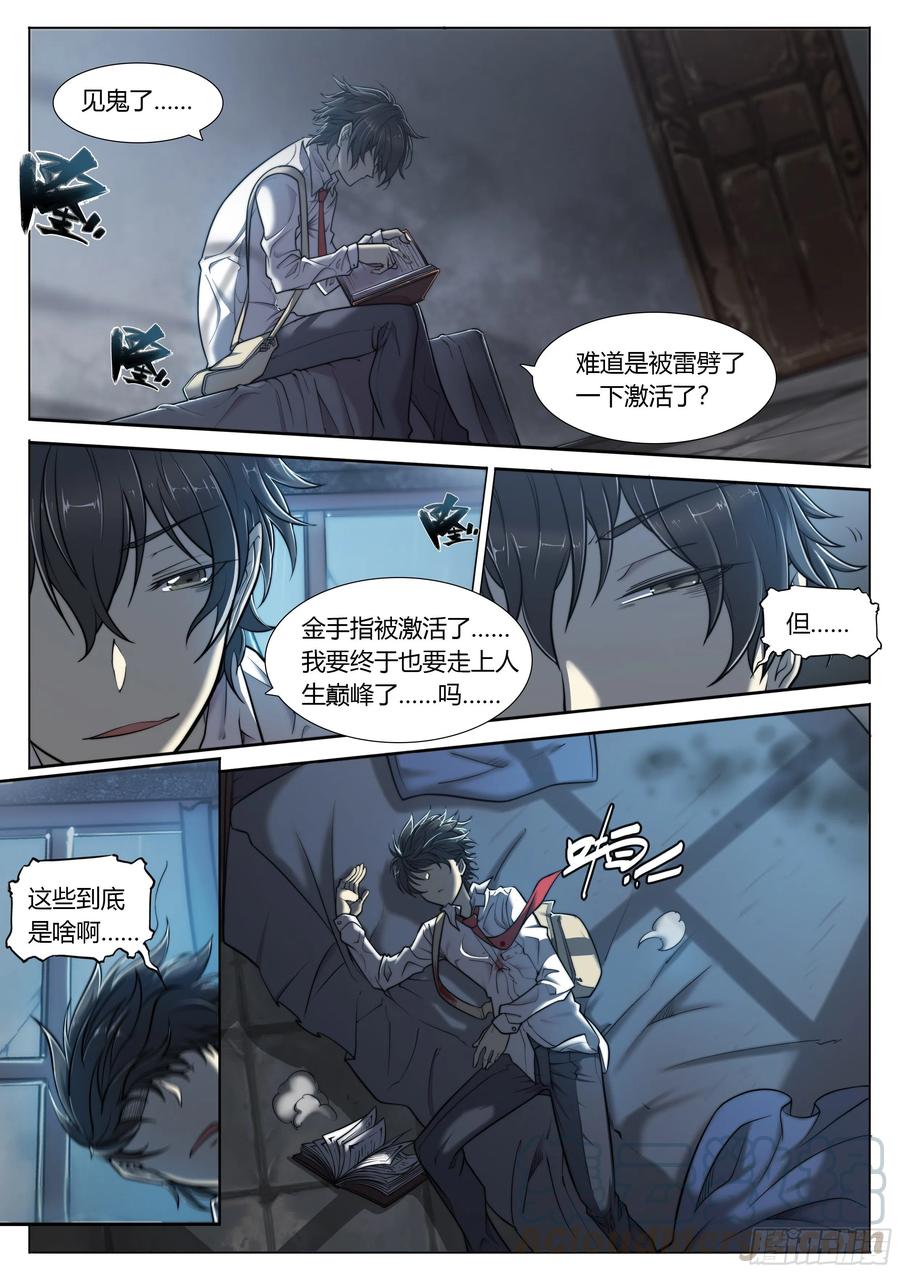 天启预报2 富婆快乐琴的人生巅峰（下）