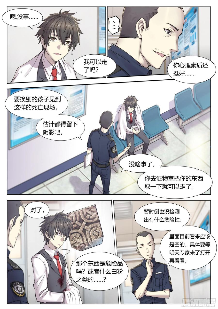 天启预报2 富婆快乐琴的人生巅峰（下）