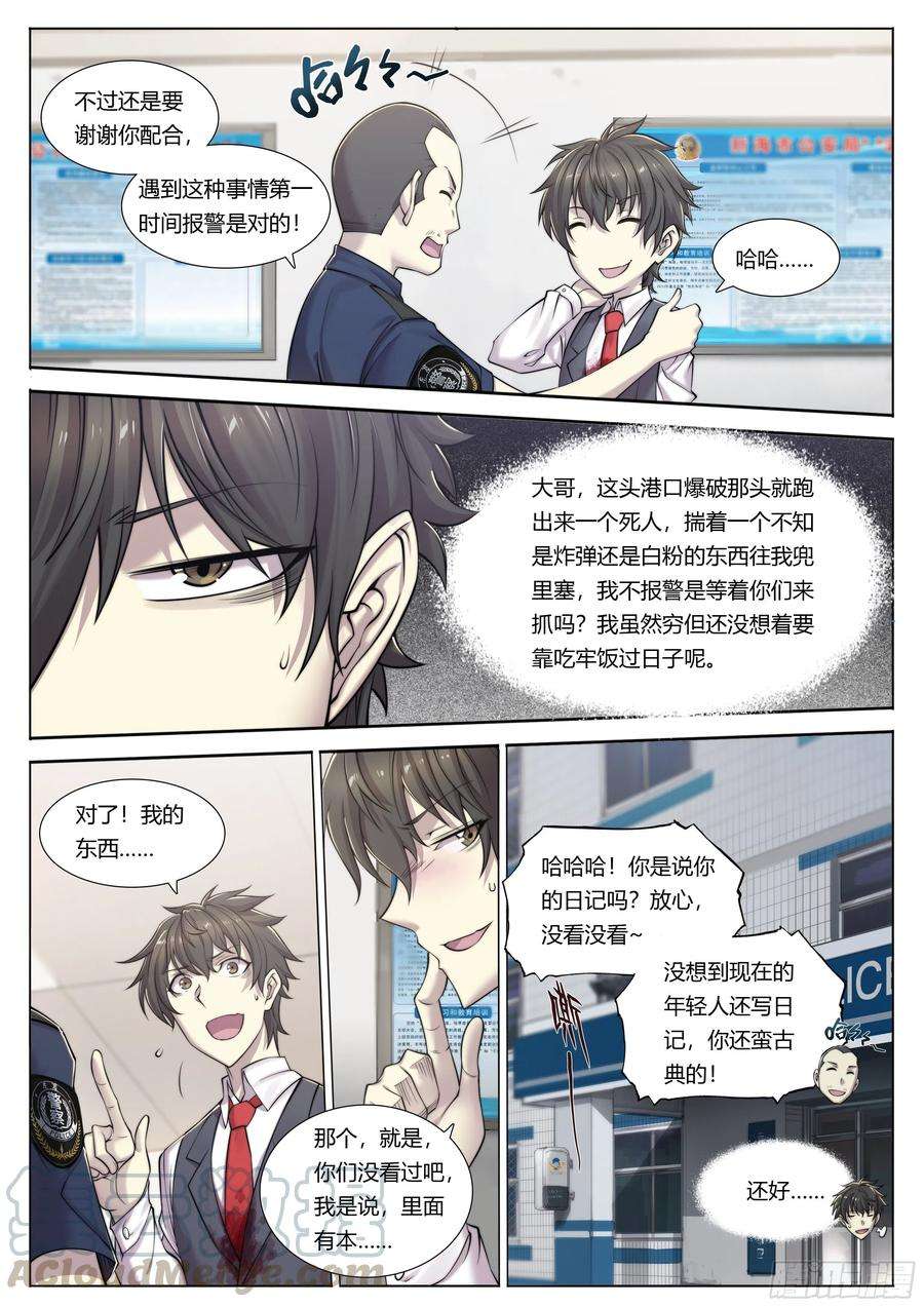 天启预报2 富婆快乐琴的人生巅峰（下）