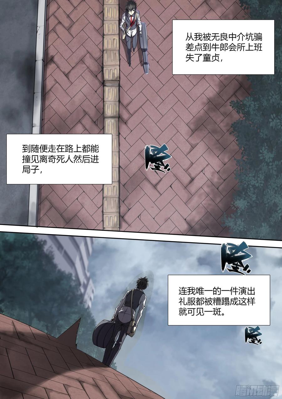 天启预报2 富婆快乐琴的人生巅峰（下）