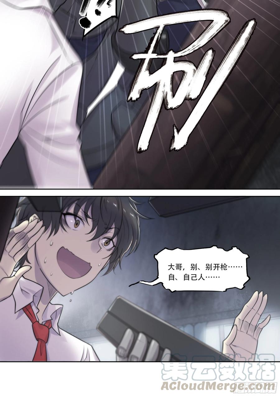 天启预报4 大哥别开枪，自己人（下）