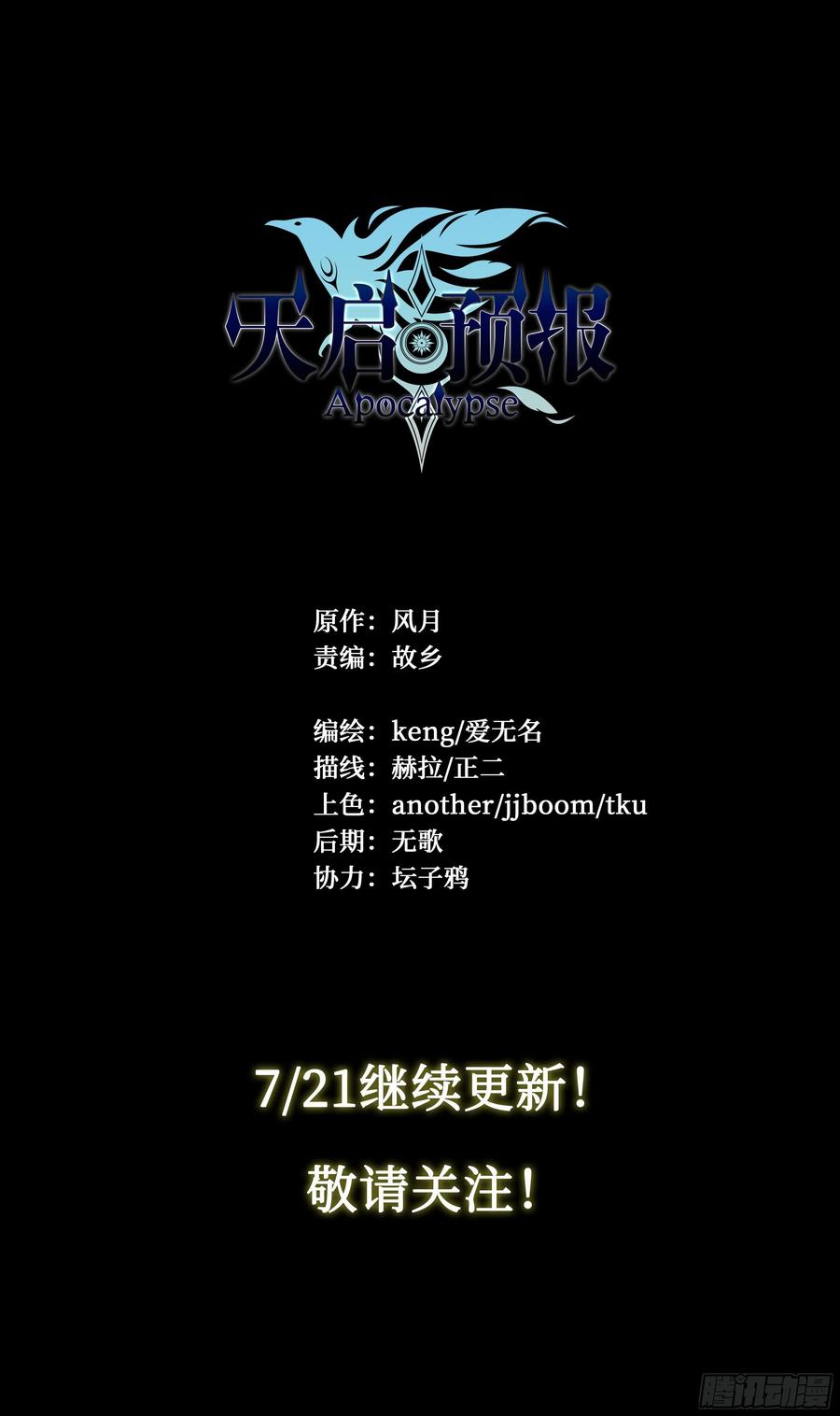 天启预报5 你们是一伙儿的！（上）