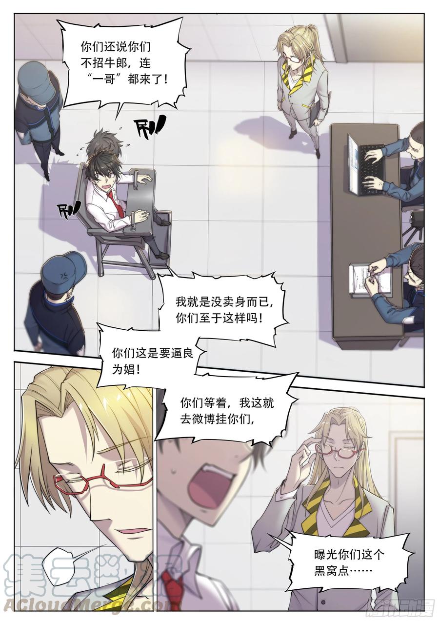 天启预报6 你们是一伙儿的！（下）