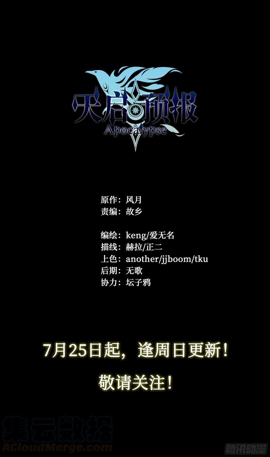 天启预报6 你们是一伙儿的！（下）