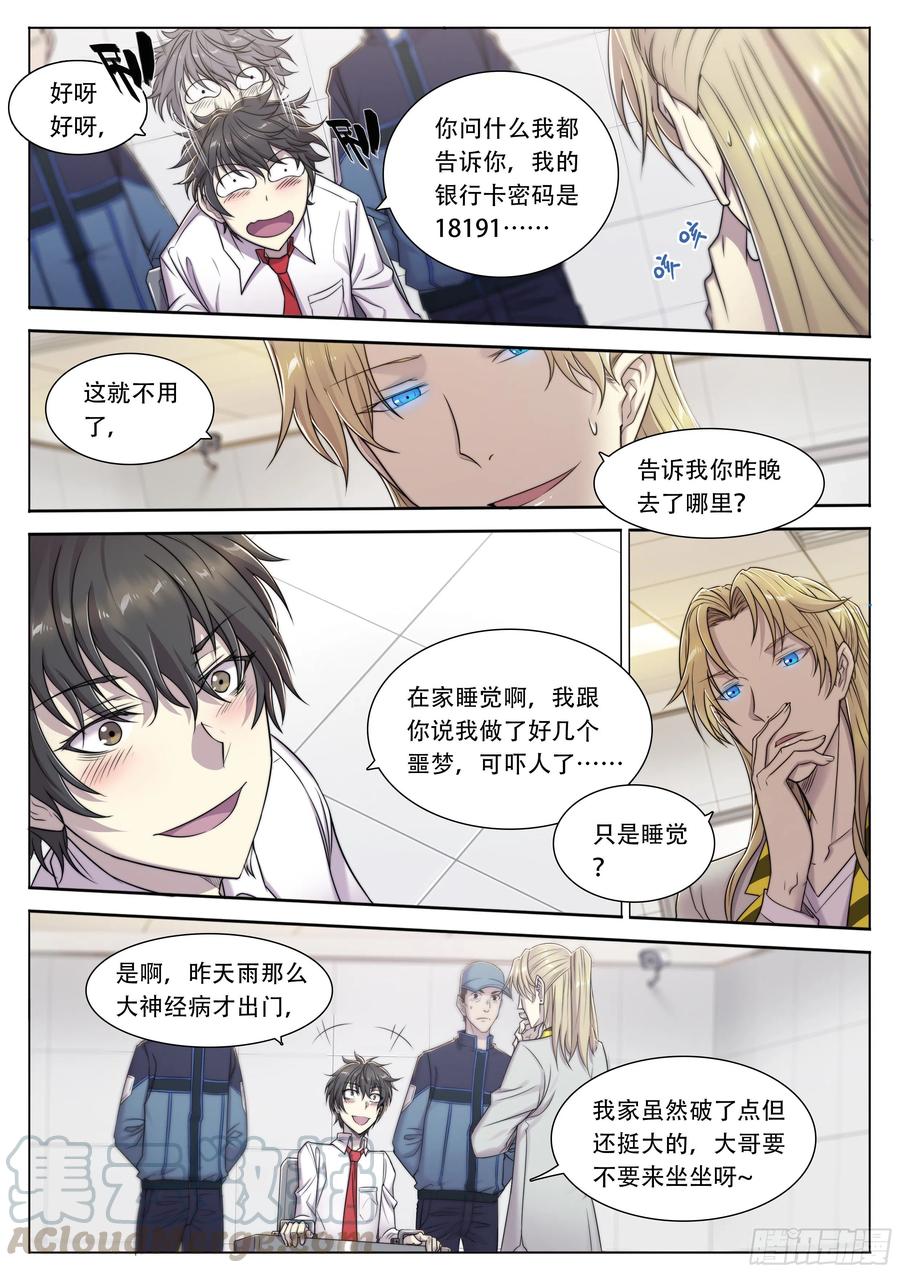 天启预报6 你们是一伙儿的！（下）