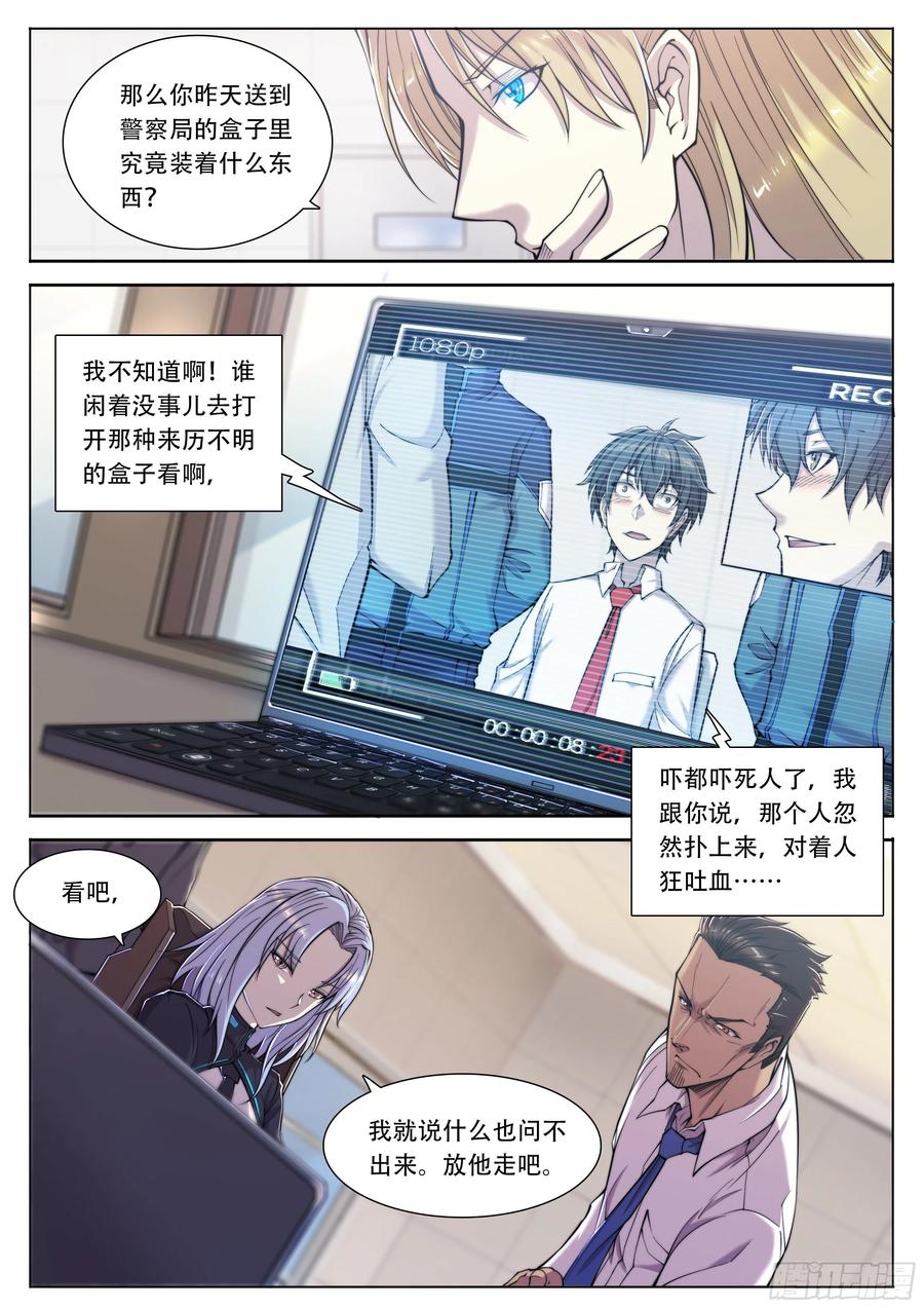 天启预报6 你们是一伙儿的！（下）