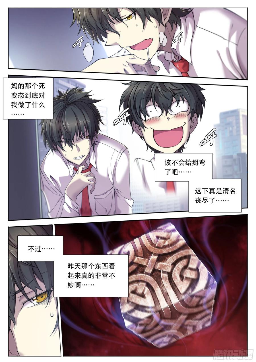 天启预报6 你们是一伙儿的！（下）