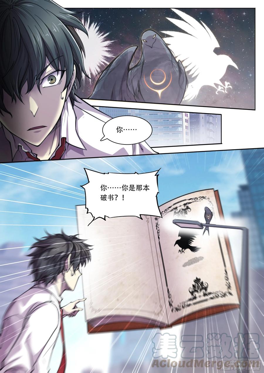 天启预报7 乌鸦与圣痕（上）