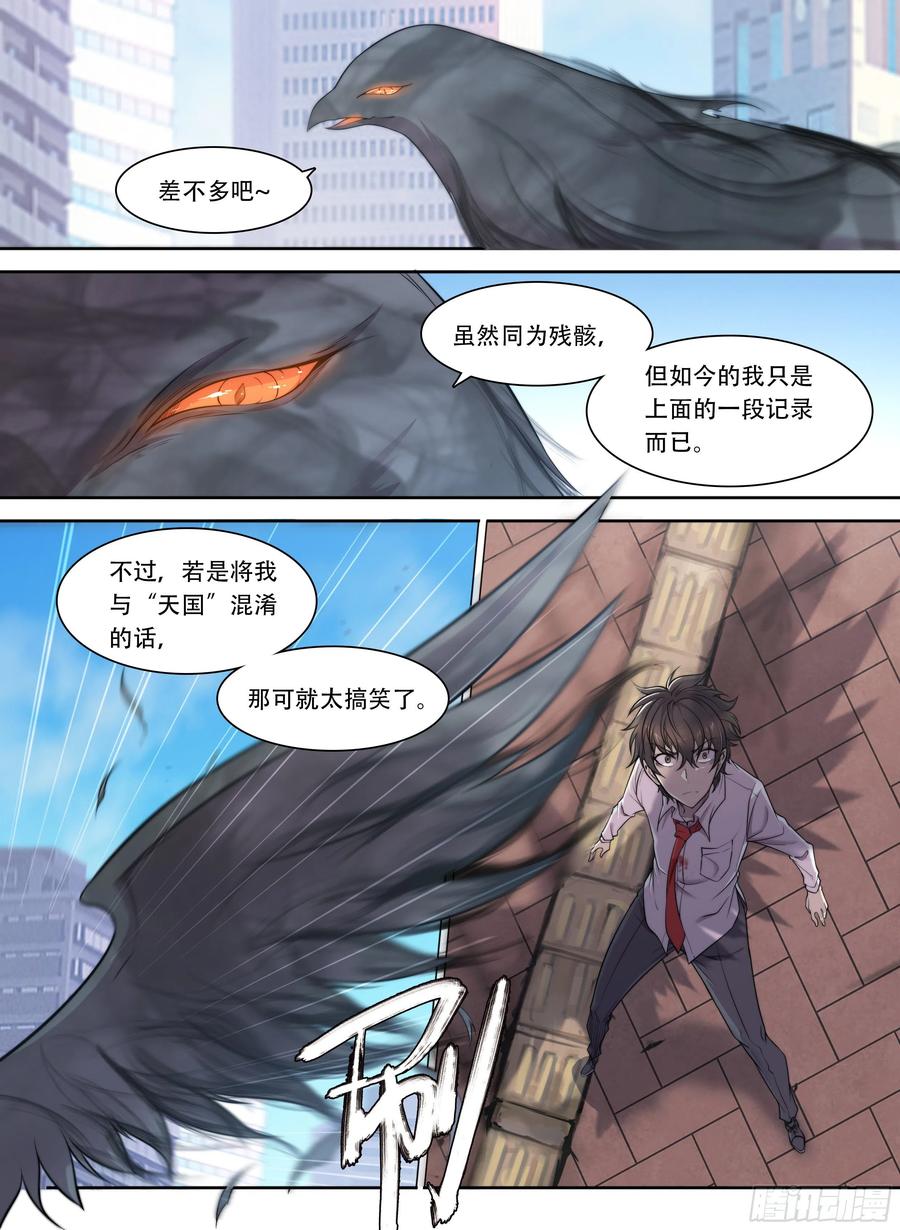 天启预报7 乌鸦与圣痕（上）