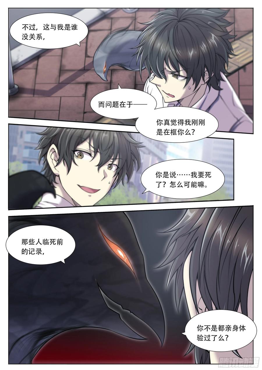 天启预报7 乌鸦与圣痕（上）