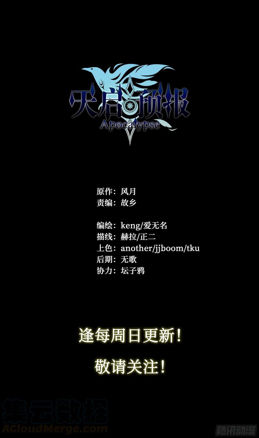 天启预报7 乌鸦与圣痕（上）