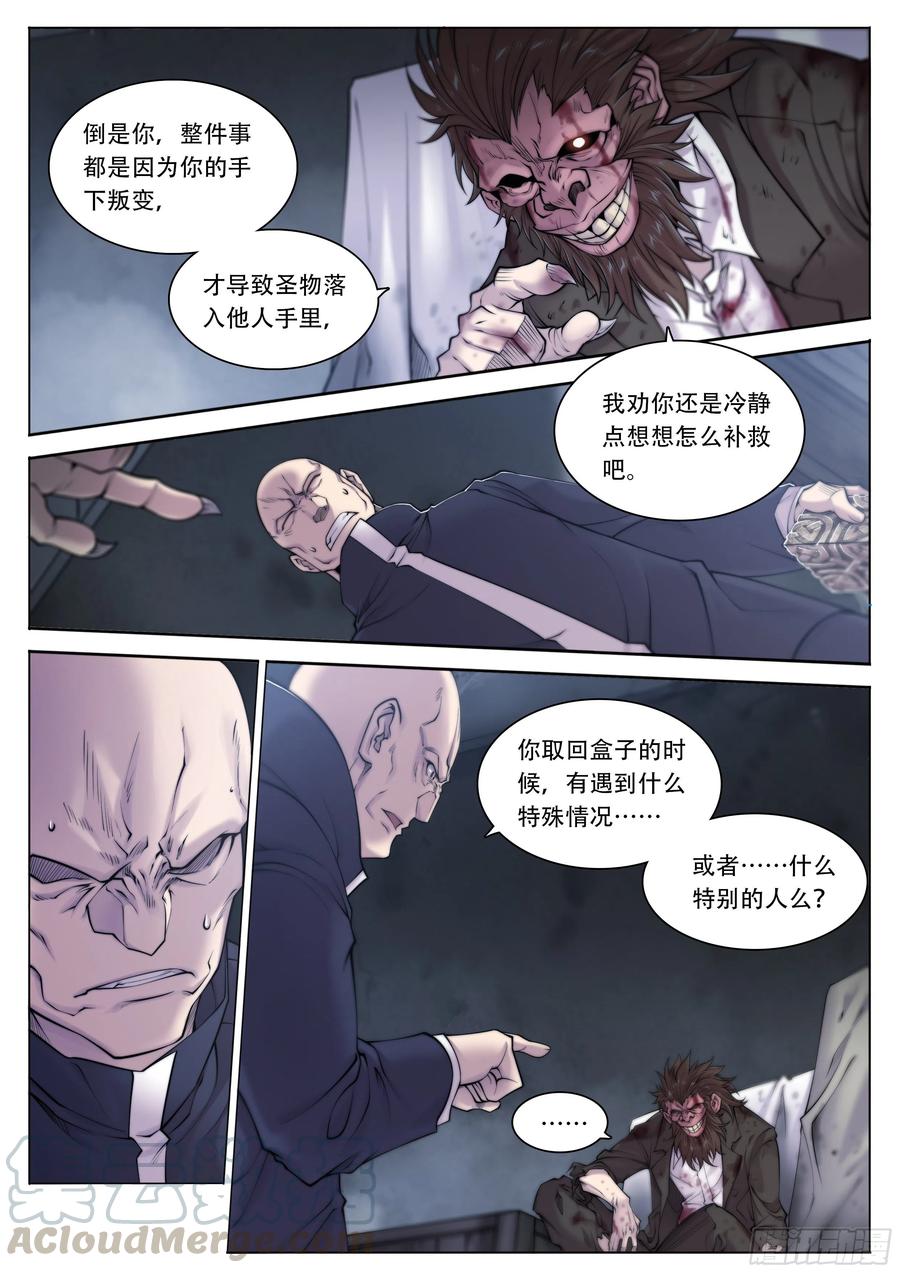 天启预报7 乌鸦与圣痕（上）