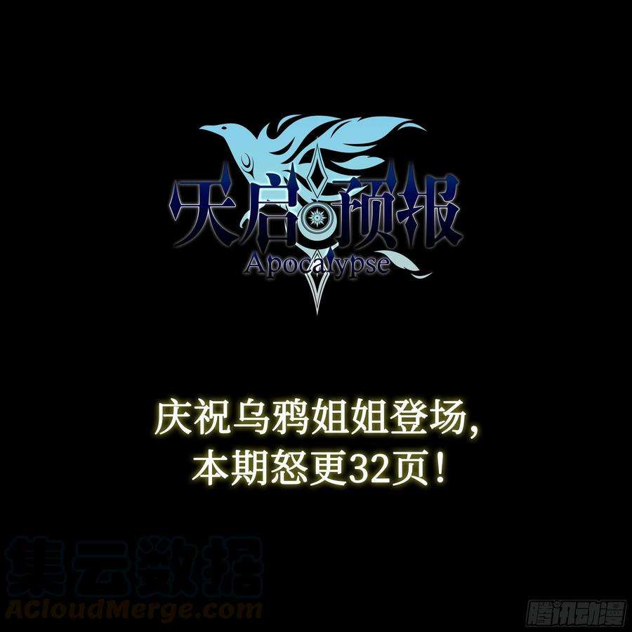 天启预报8 乌鸦与圣痕（下）