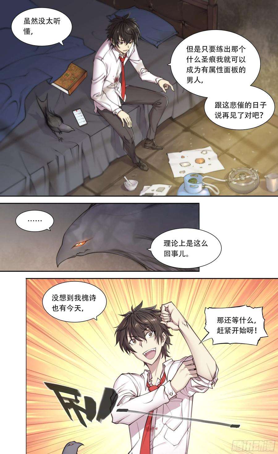 天启预报8 乌鸦与圣痕（下）