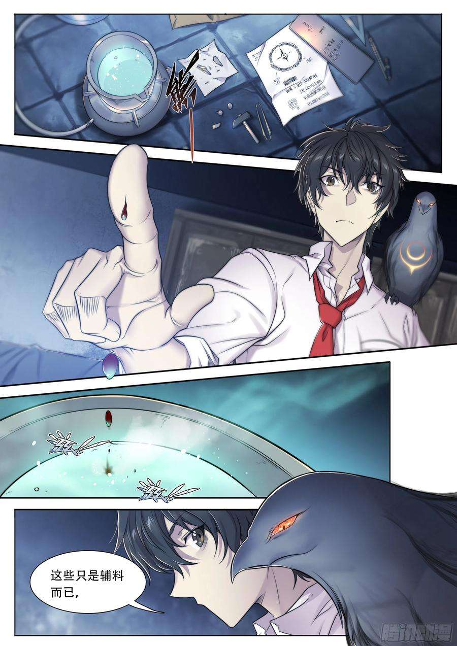 天启预报8 乌鸦与圣痕（下）