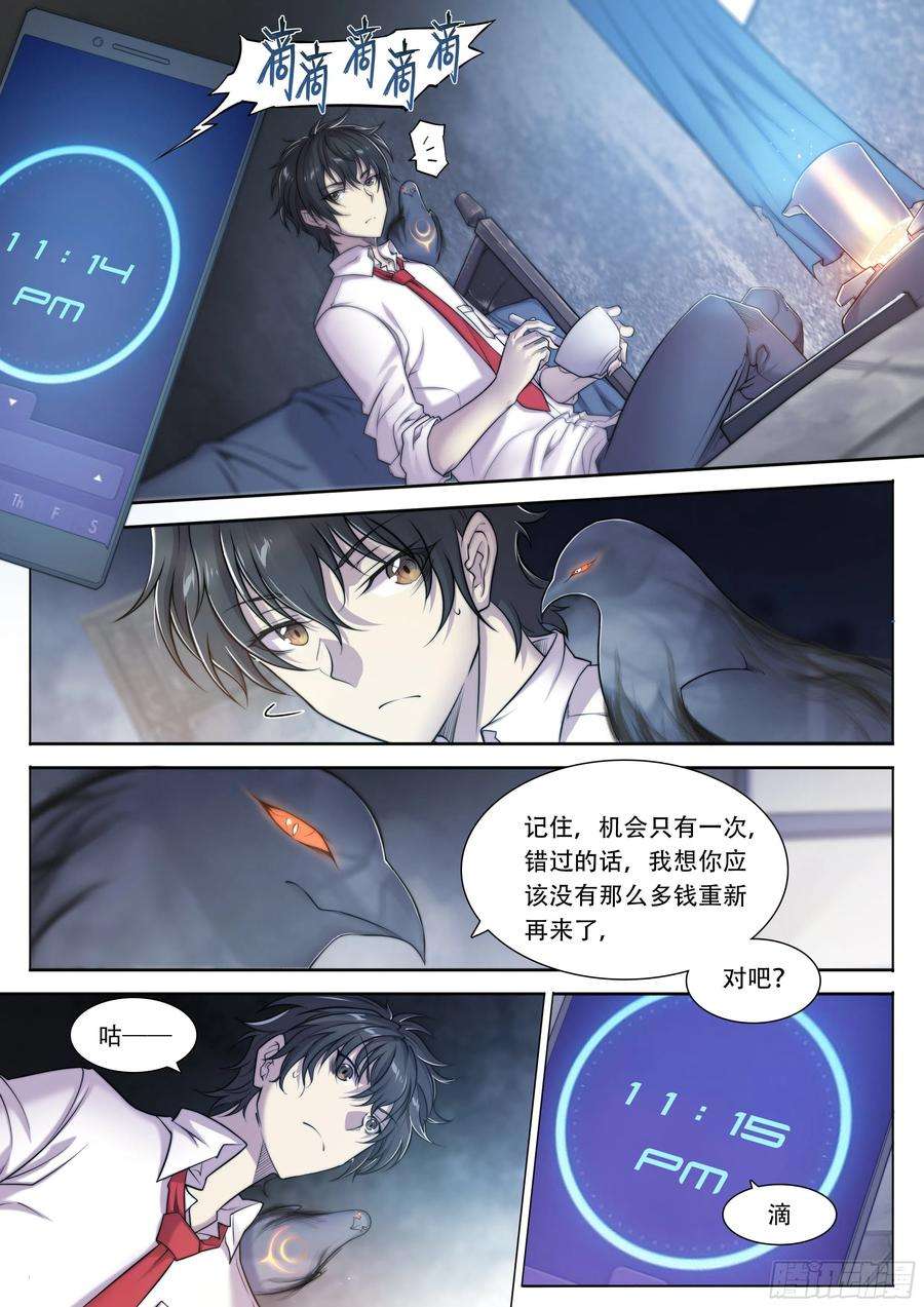 天启预报8 乌鸦与圣痕（下）