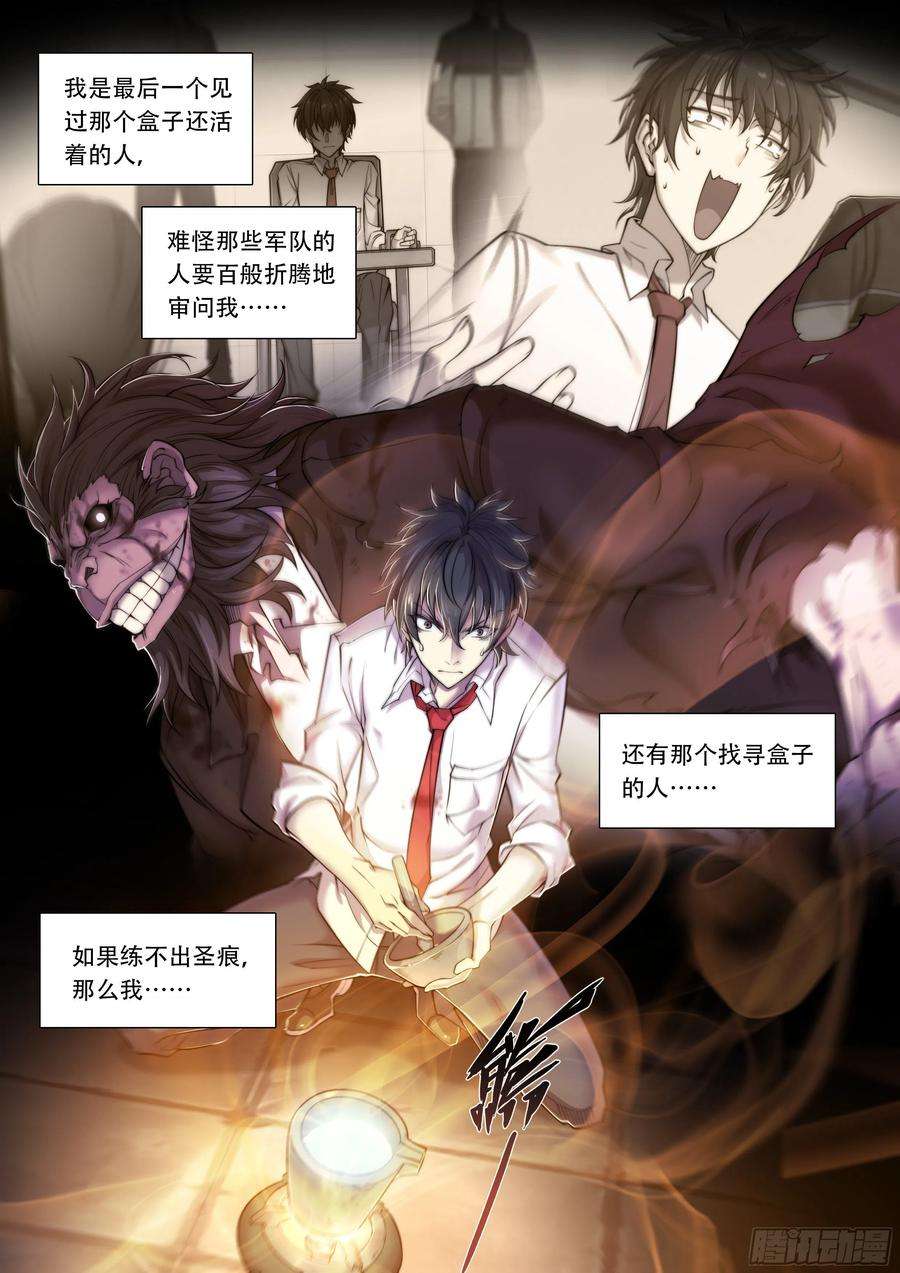 天启预报8 乌鸦与圣痕（下）