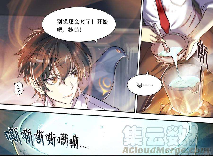 天启预报8 乌鸦与圣痕（下）