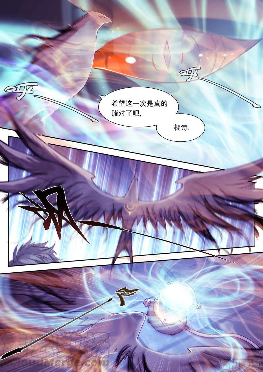 天启预报8 乌鸦与圣痕（下）