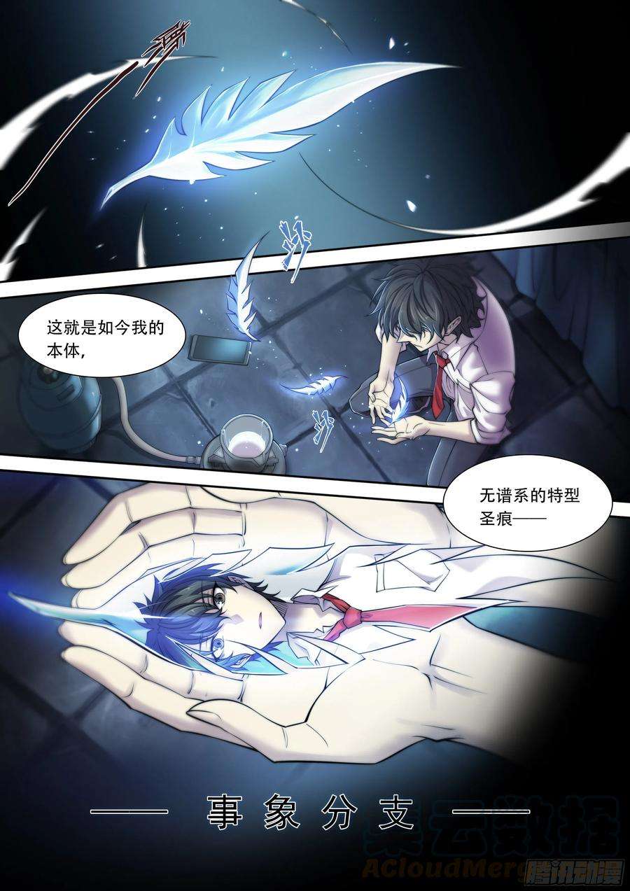 天启预报8 乌鸦与圣痕（下）