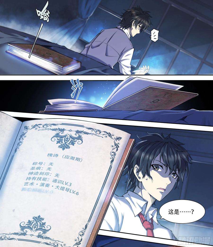 天启预报8 乌鸦与圣痕（下）