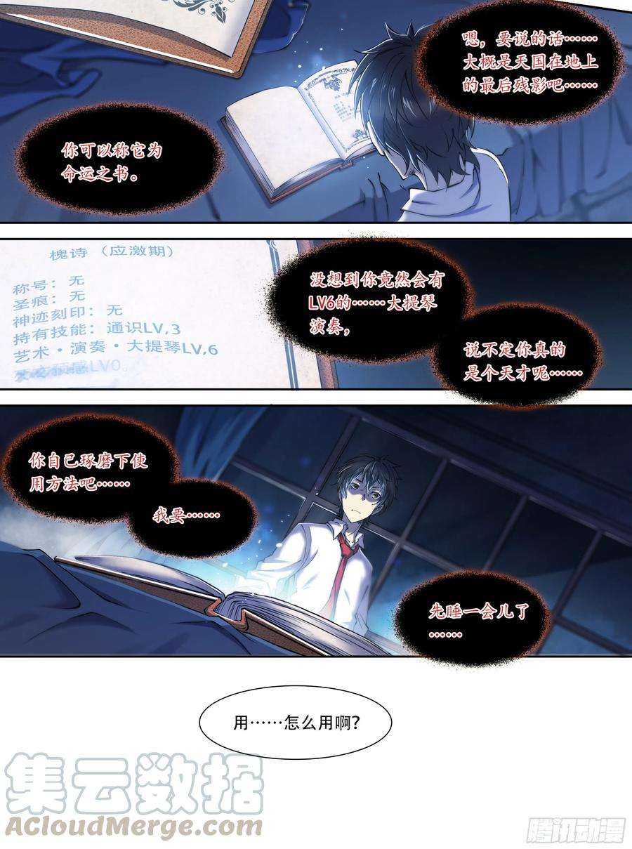 天启预报8 乌鸦与圣痕（下）