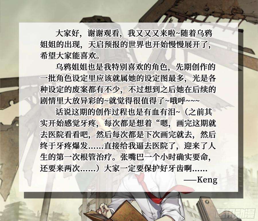 天启预报8 乌鸦与圣痕（下）