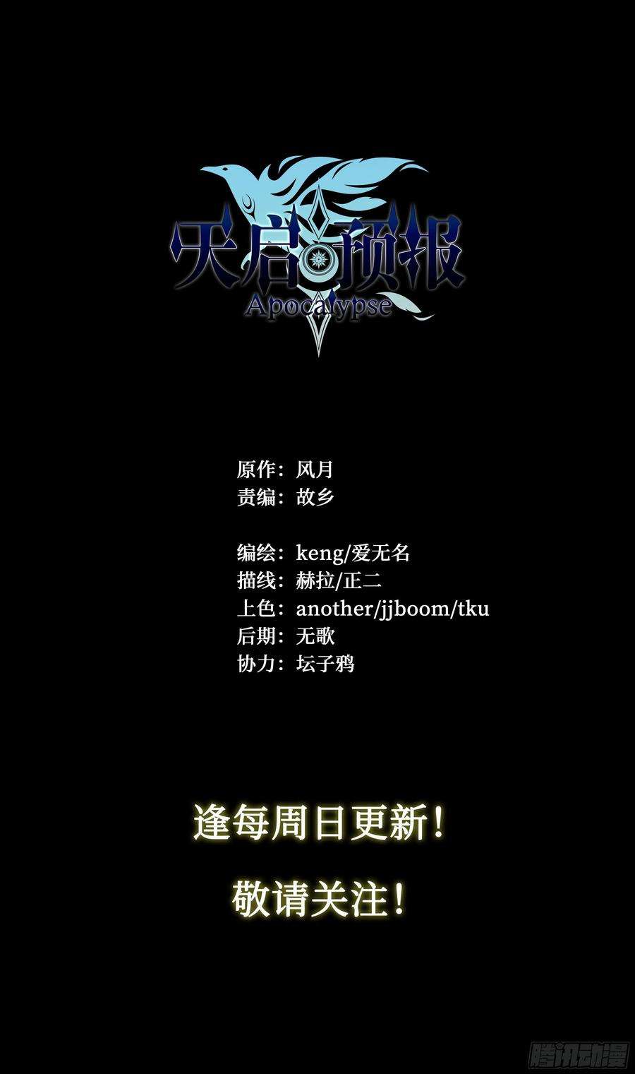 天启预报8 乌鸦与圣痕（下）