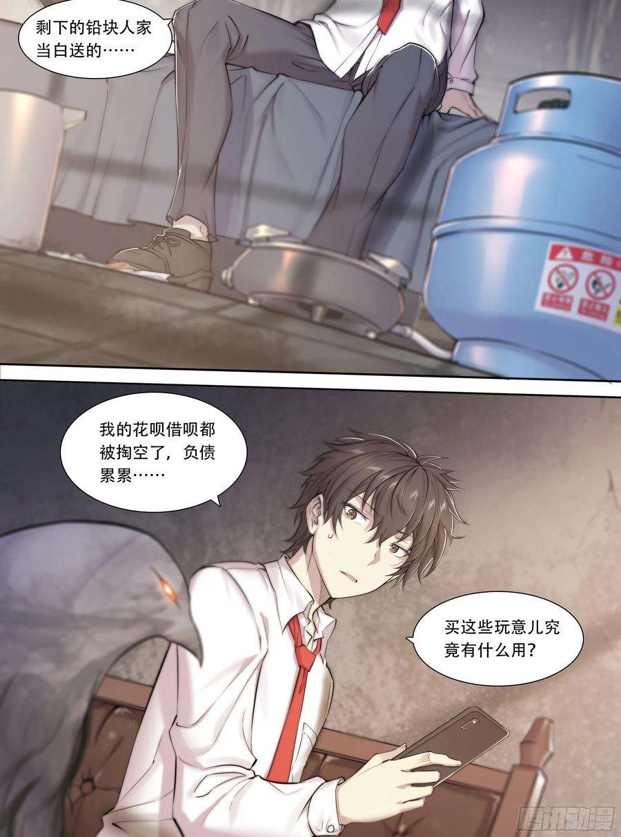 天启预报8 乌鸦与圣痕（下）