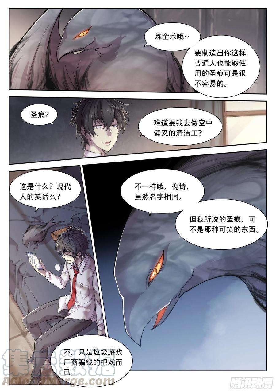 天启预报8 乌鸦与圣痕（下）