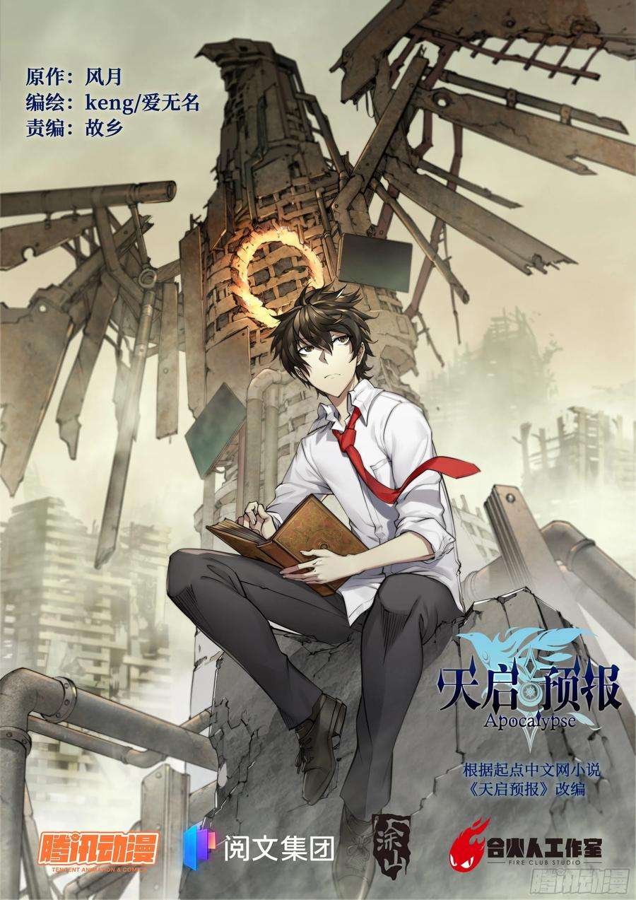 天启预报11 想哇（上）